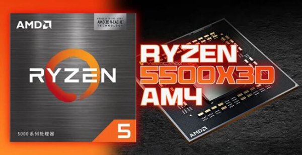 AMD Launches Ryzen 5 5500X3D in China: 99MB Cache for Budget Gamers
